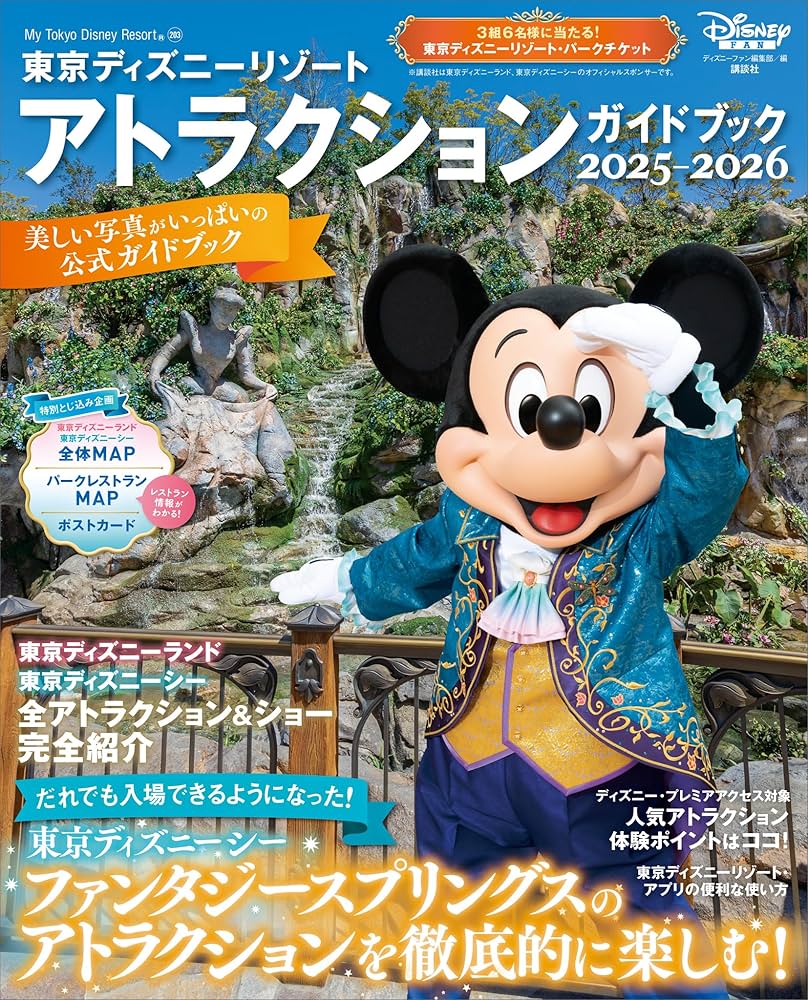 東京ディズニーリゾート ガイドセット Amazon.co.jp: 東京ディズニーリゾート ガイドDVD ツインパック
